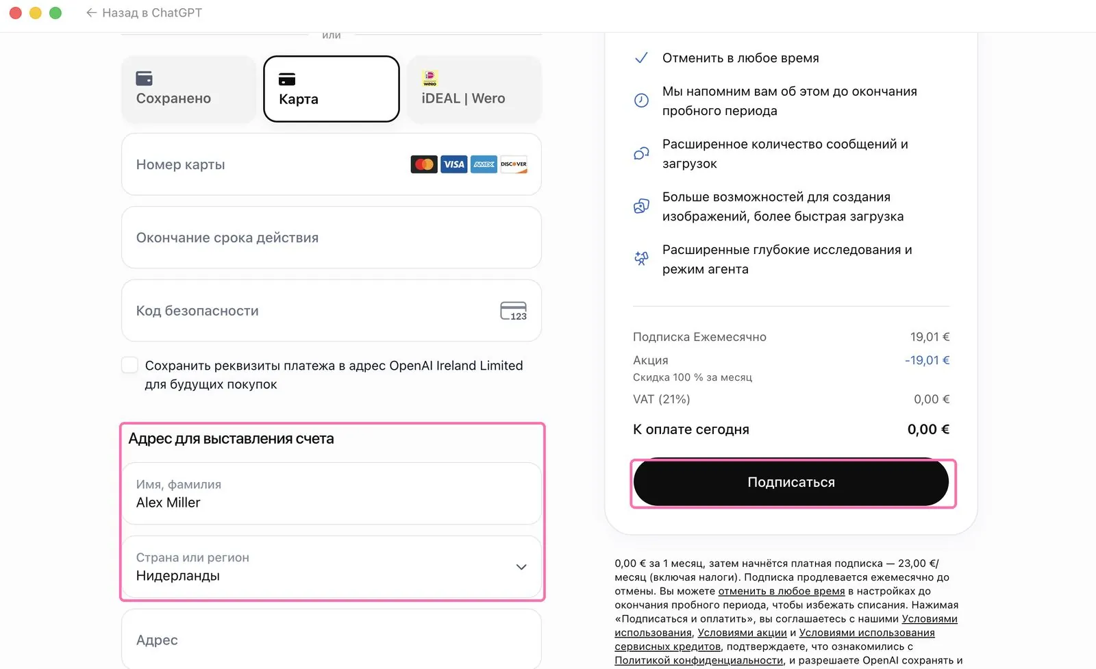 Адрес для выставления счёта