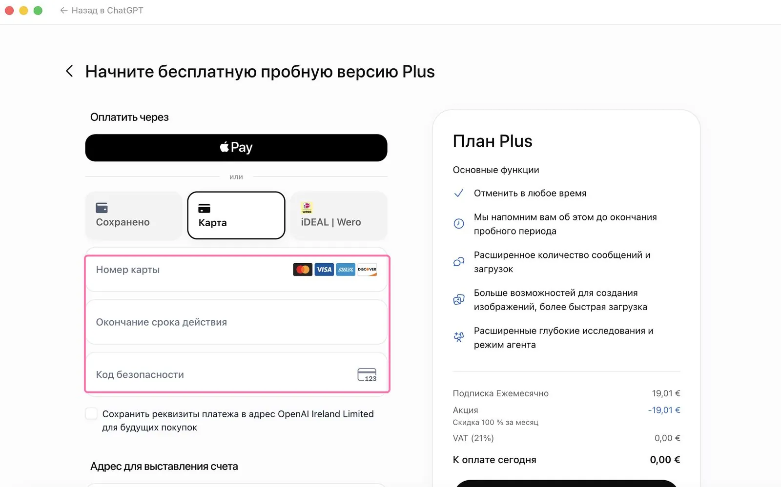 Форма оплаты картой