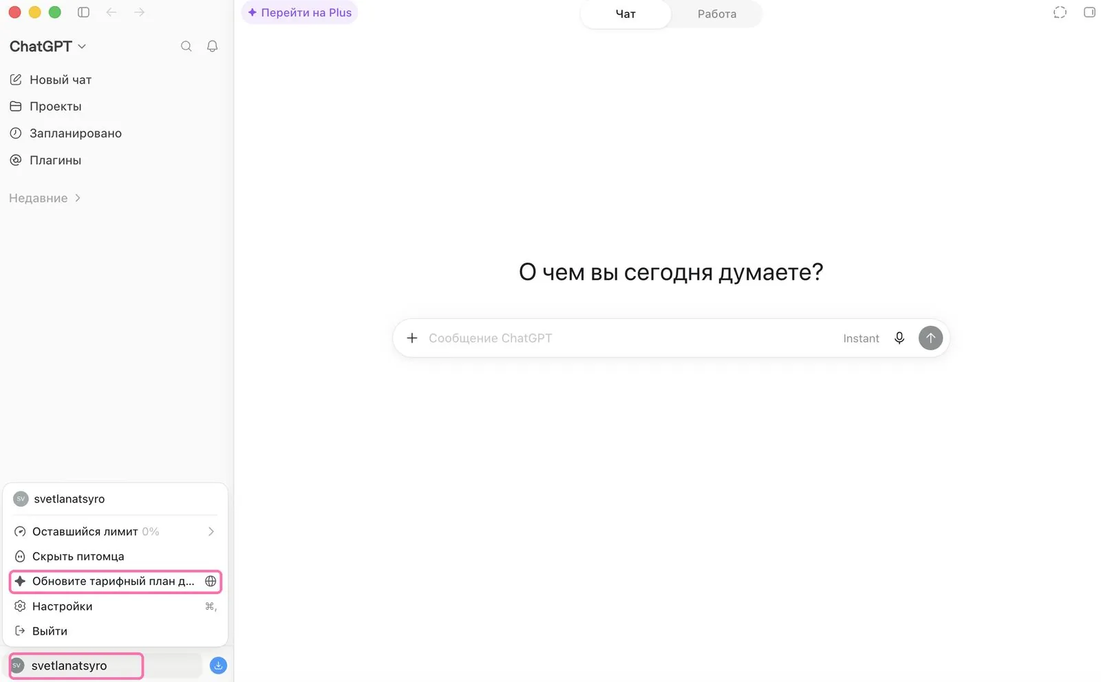 Меню аккаунта ChatGPT
