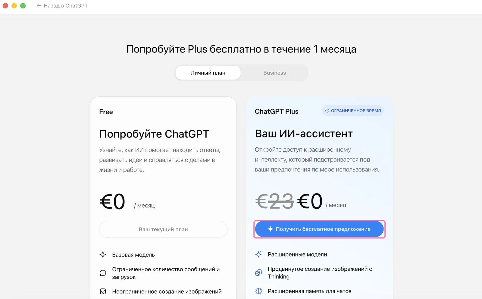 Выбор тарифа Plus
