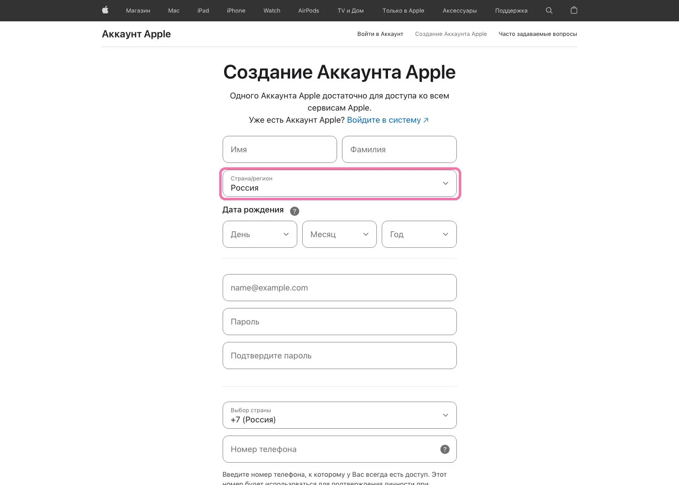 Форма создания Аккаунта Apple