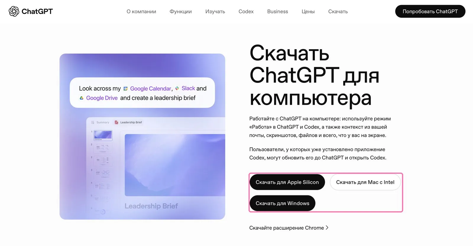 Страница загрузки ChatGPT
