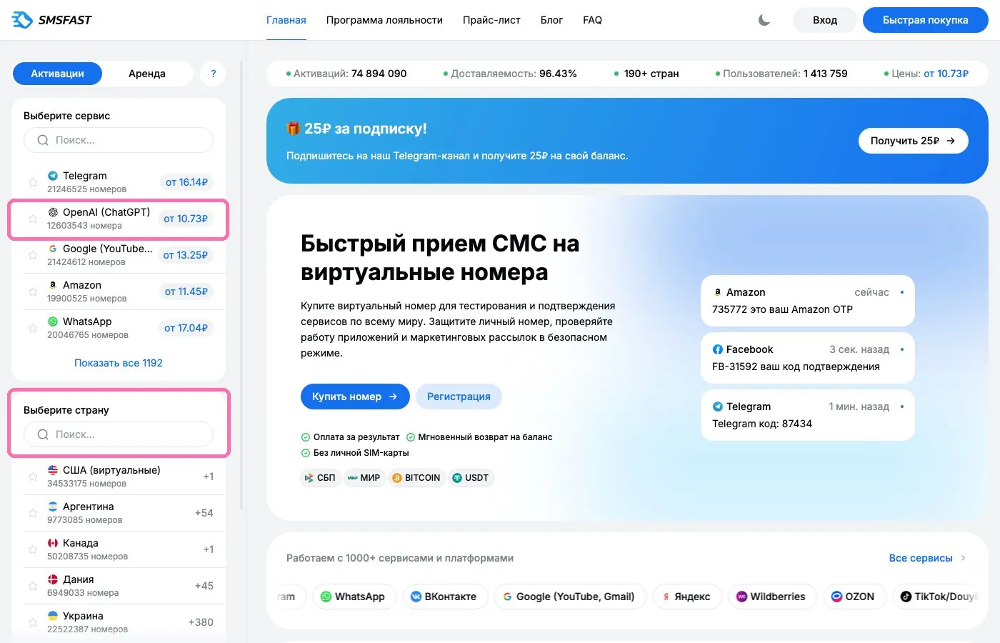 smsfast.io – выбор сервиса и страны