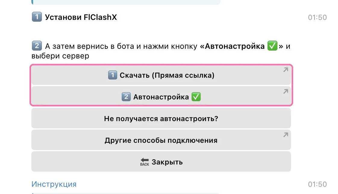 Инструкция по установке VPN от бота